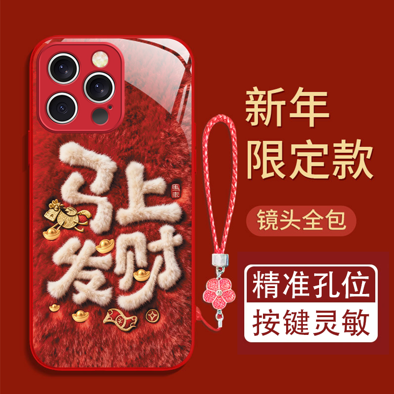 马上发财适用苹果17/16华为P70/vivo/oppo金属漆玻璃防摔手机壳