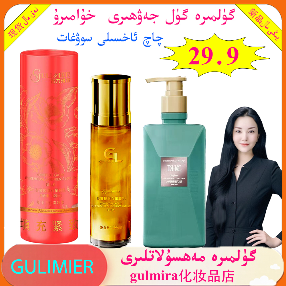 gulmira化妆品店GULIMIER花蜜胶原仓童颜乳 送DHCM护发膜