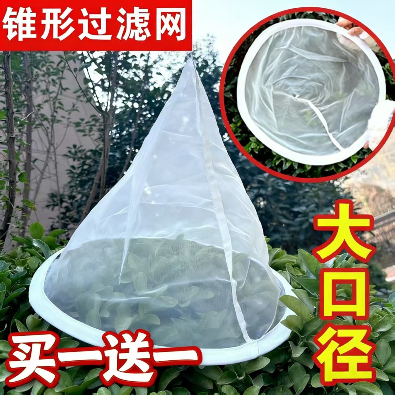 蜂蜜锥形过滤网买一送一多种目数精细过滤神器养蜂专用养蜂用品