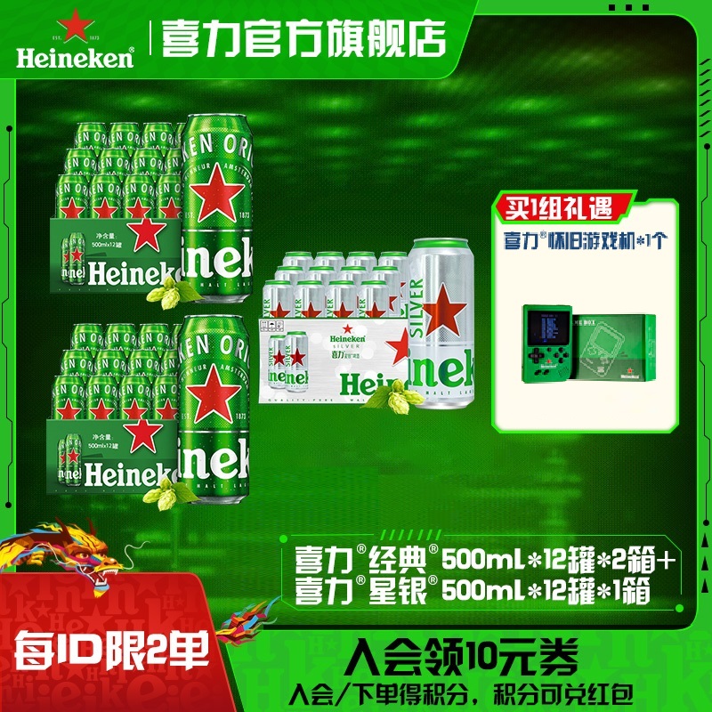 【官旗】喜力啤酒500ml*36罐组合（到手经典12罐*2箱+星银12罐）