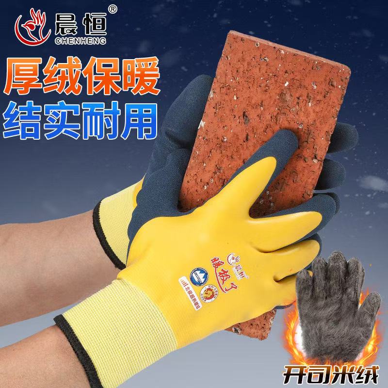 晨恒309加厚加绒保暖防滑防水手套适合冷库水产钓鱼劳保使用手套