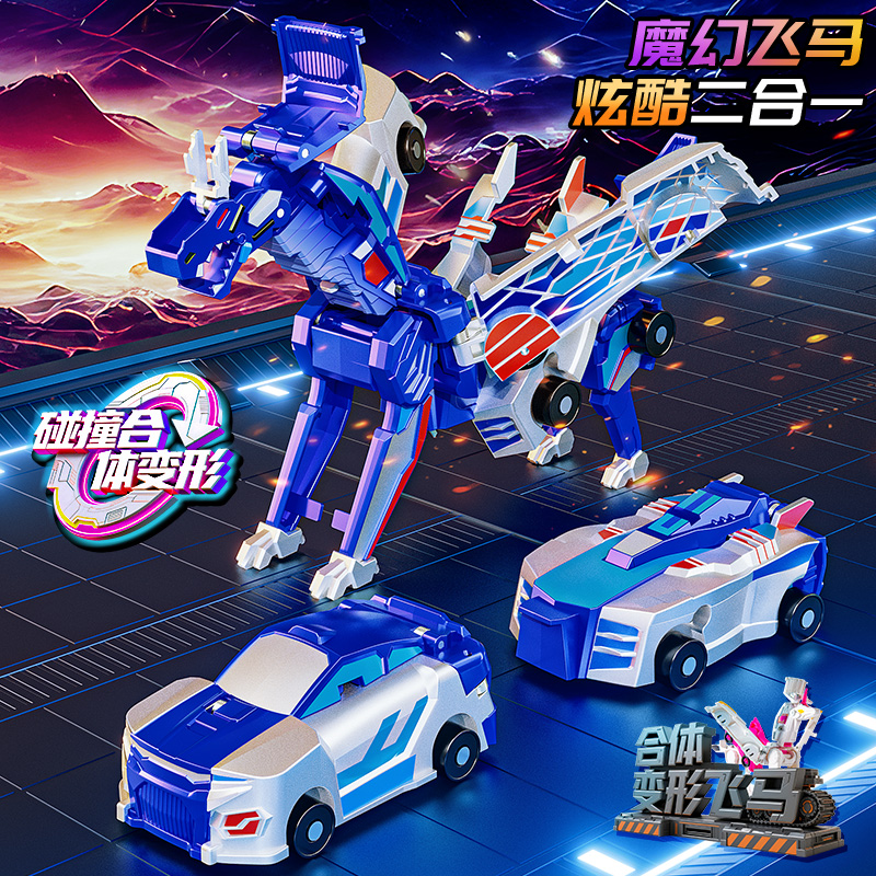 爆裂独角兽合体碰撞变形车云际天马车儿童汽车解压玩具车银翼飞龙