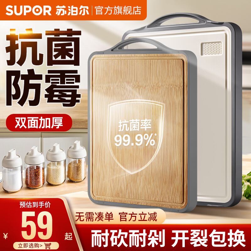 苏泊尔切菜板抗菌防霉家用水果砧板厨房双用面板小案板竹粘板刀板