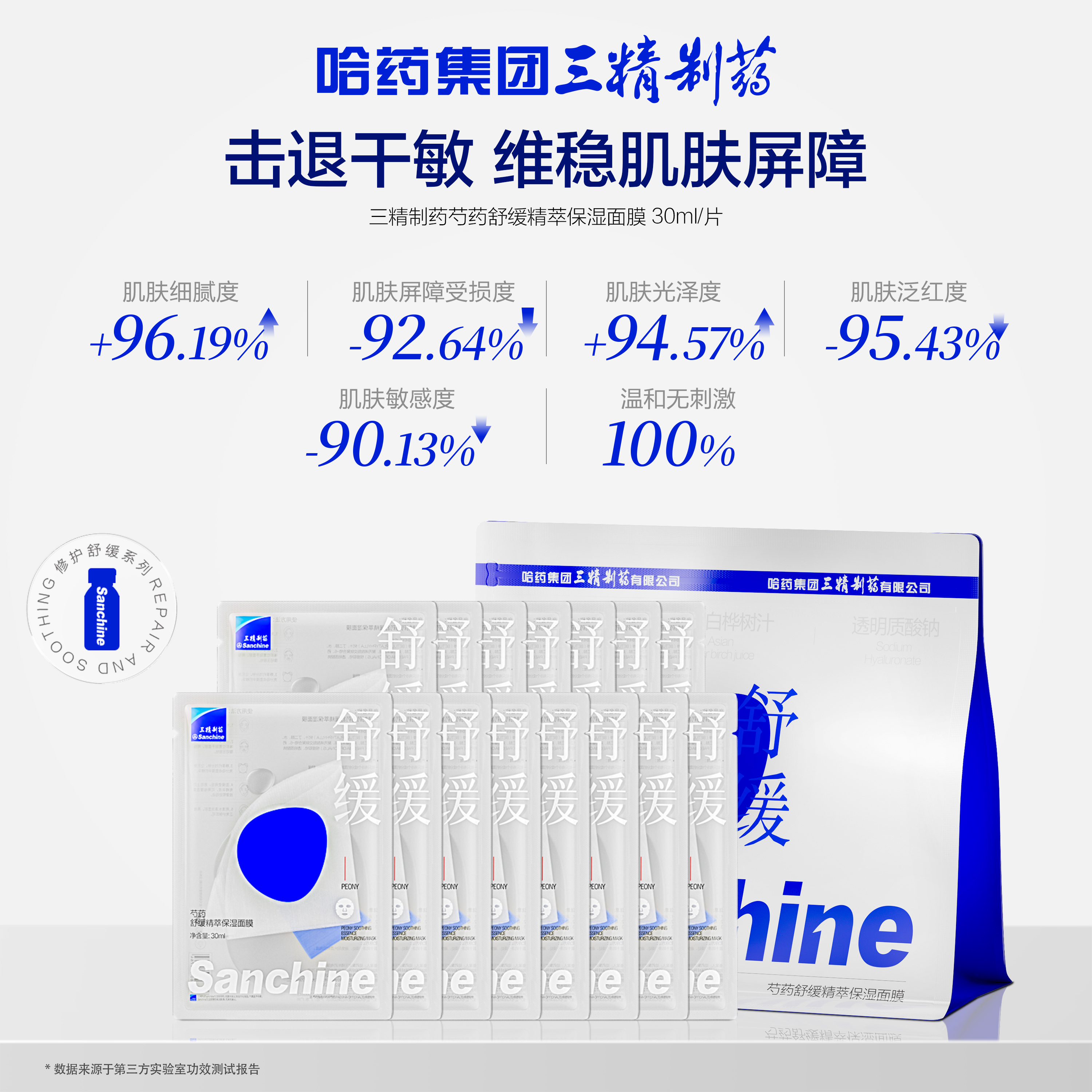 【旗舰店专属】三精制药芍药舒缓精萃保湿面膜-小销量链接