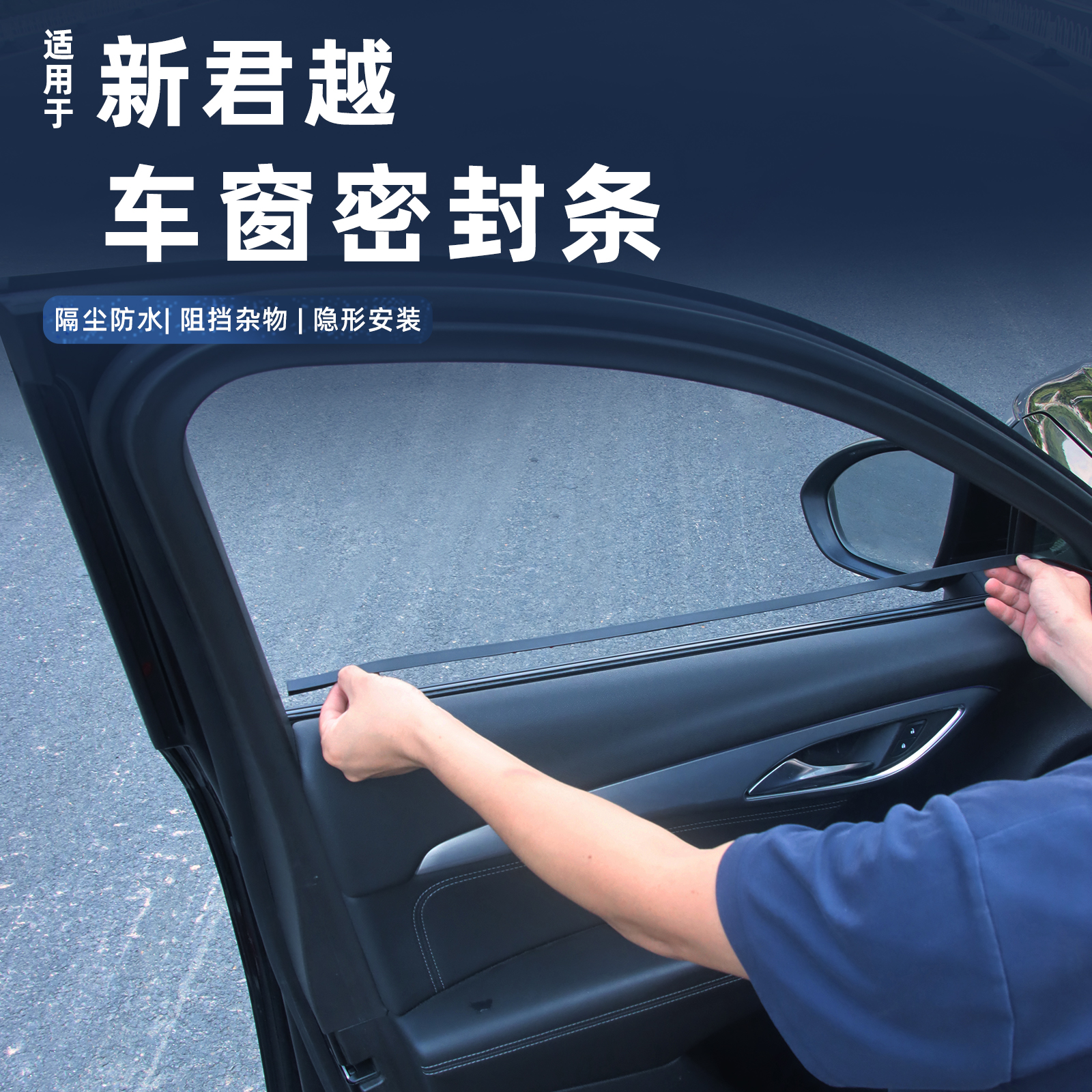 适用于23-26款君越车窗密封隔音胶条侧窗缝隙条防尘防水车门胶条
