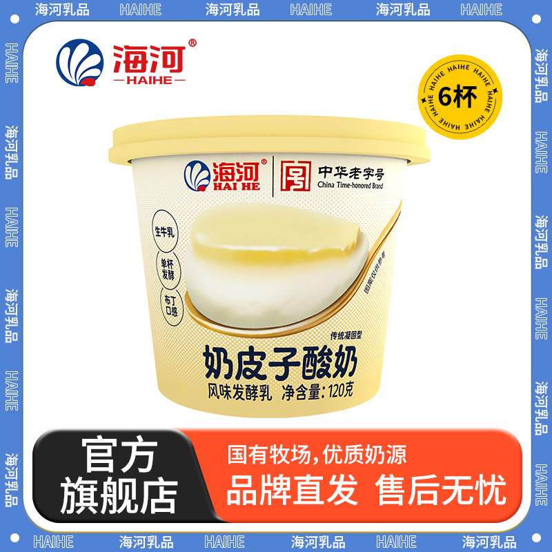 【海河】奶皮子酸奶120g/杯生牛乳≥80%布丁口感风味发酵乳