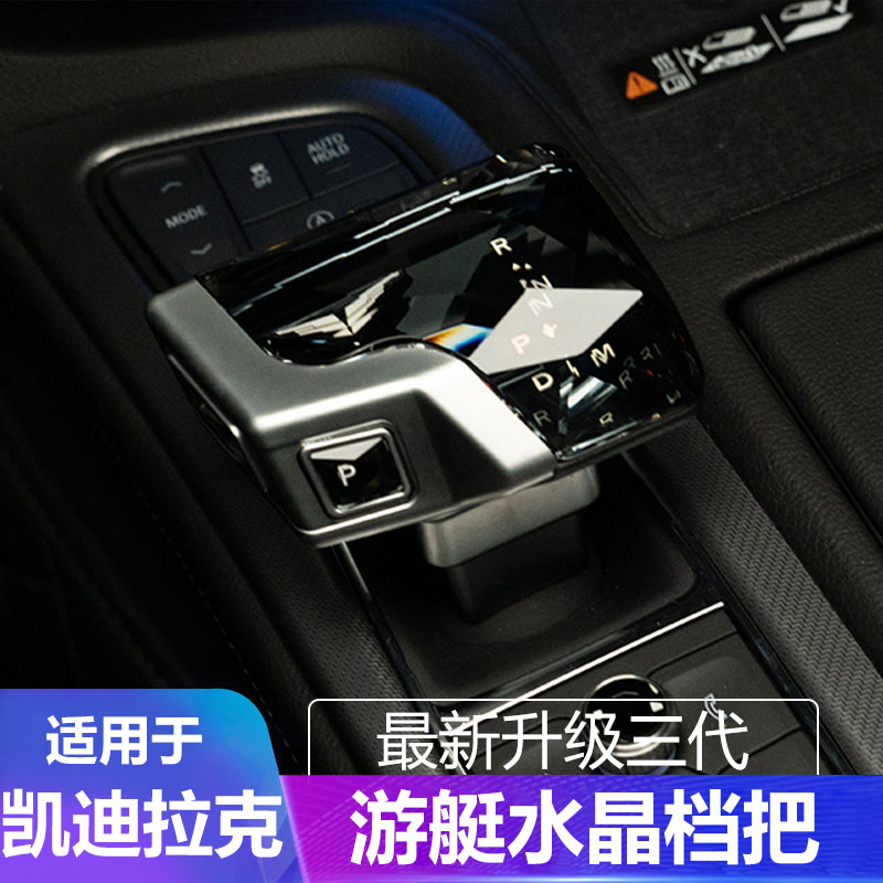 适用凯迪拉克CT5/CT6XT6/XT5/XT4改装饰中控飞机游艇黑翼水晶档把