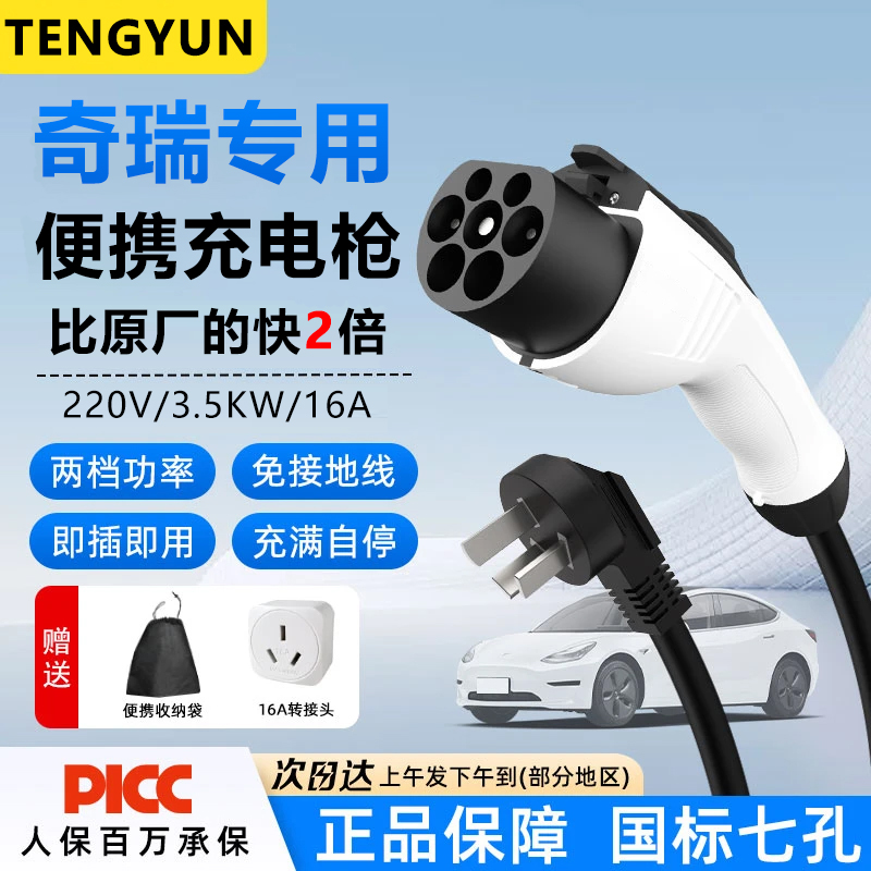 奇瑞QQ冰淇淋充电枪小蚂蚁艾瑞泽e随车充新能源汽车便携式充电器