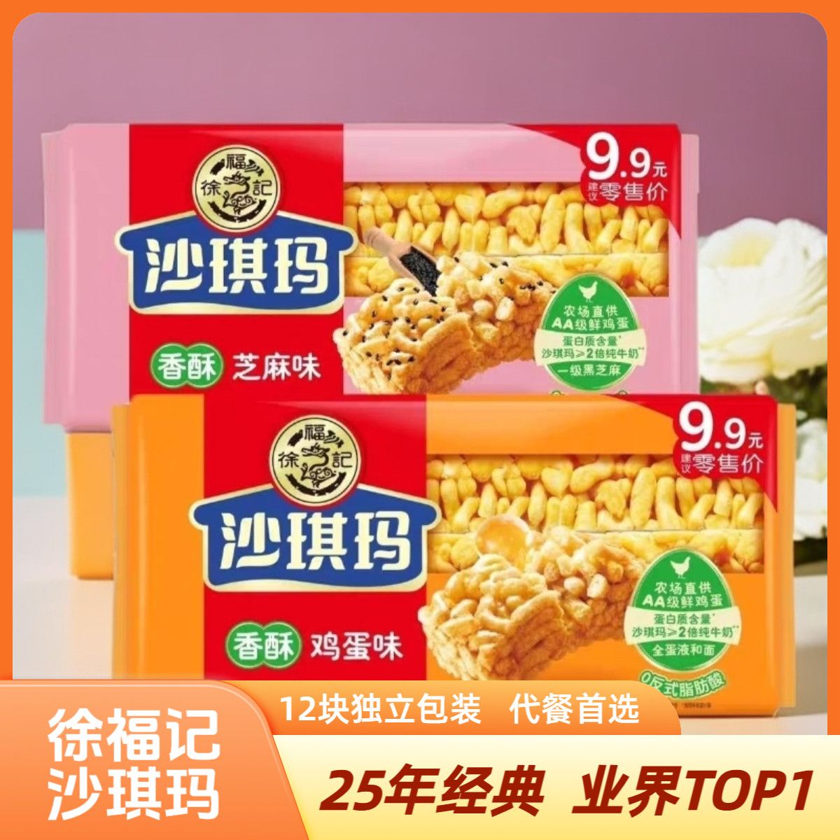 徐福记沙琪玛12块大袋香酥鸡蛋芝麻混合味早餐下午茶休闲零食批发