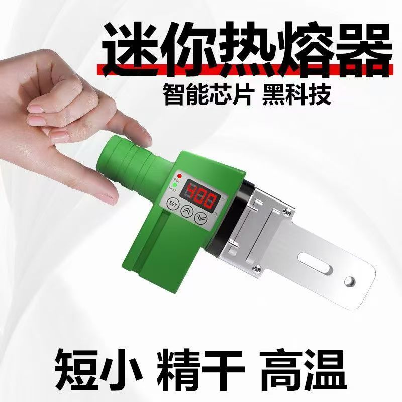热熔机家用小型迷你热熔器大功率专用400新款数显调温热熔器ppr