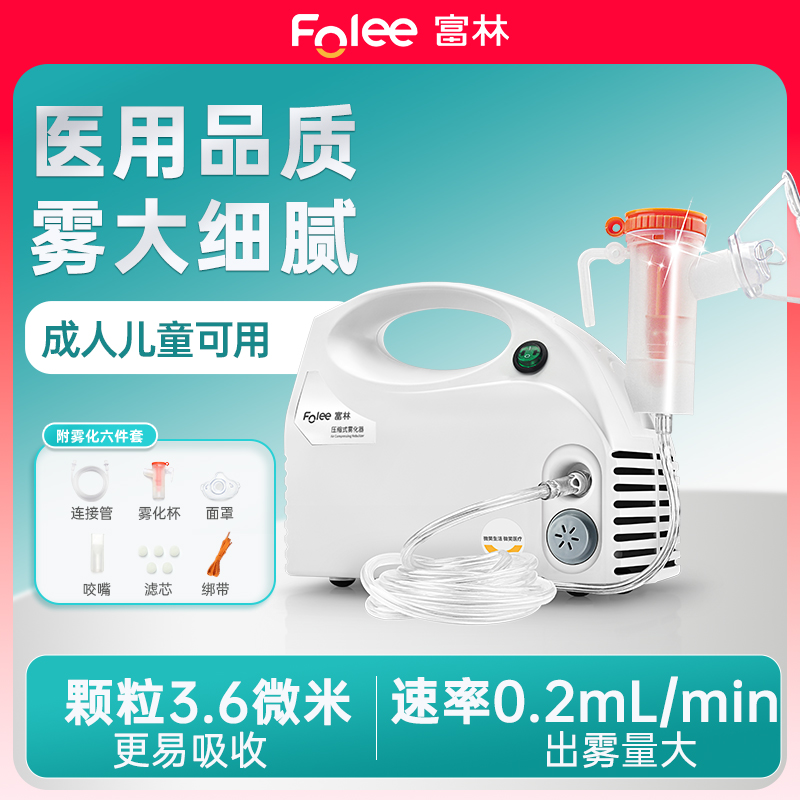 Folee/富林压缩式雾化器儿童婴儿家用雾化机医用吸入式便携式口腔雾化喷雾器成人口吸型家庭大人小孩通用电动电子做雾化机器喷喉咙