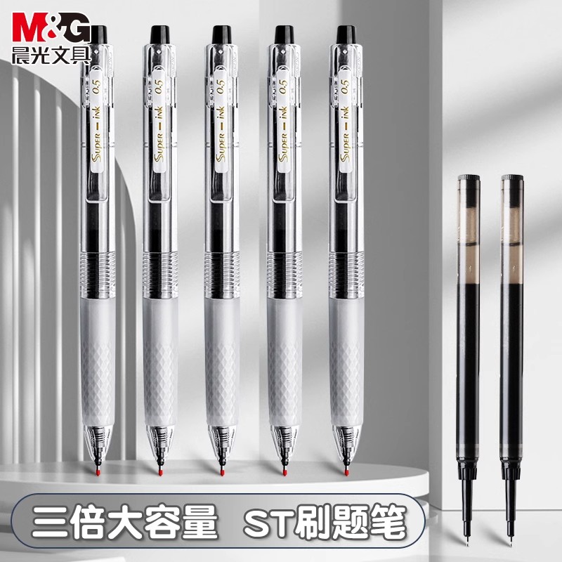 晨光大墨王按动中性笔速干顺滑学生刷题笔0.5大容量黑色红ST笔头
