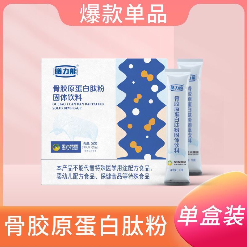 金木集团膳能力骨胶原蛋白肽粉