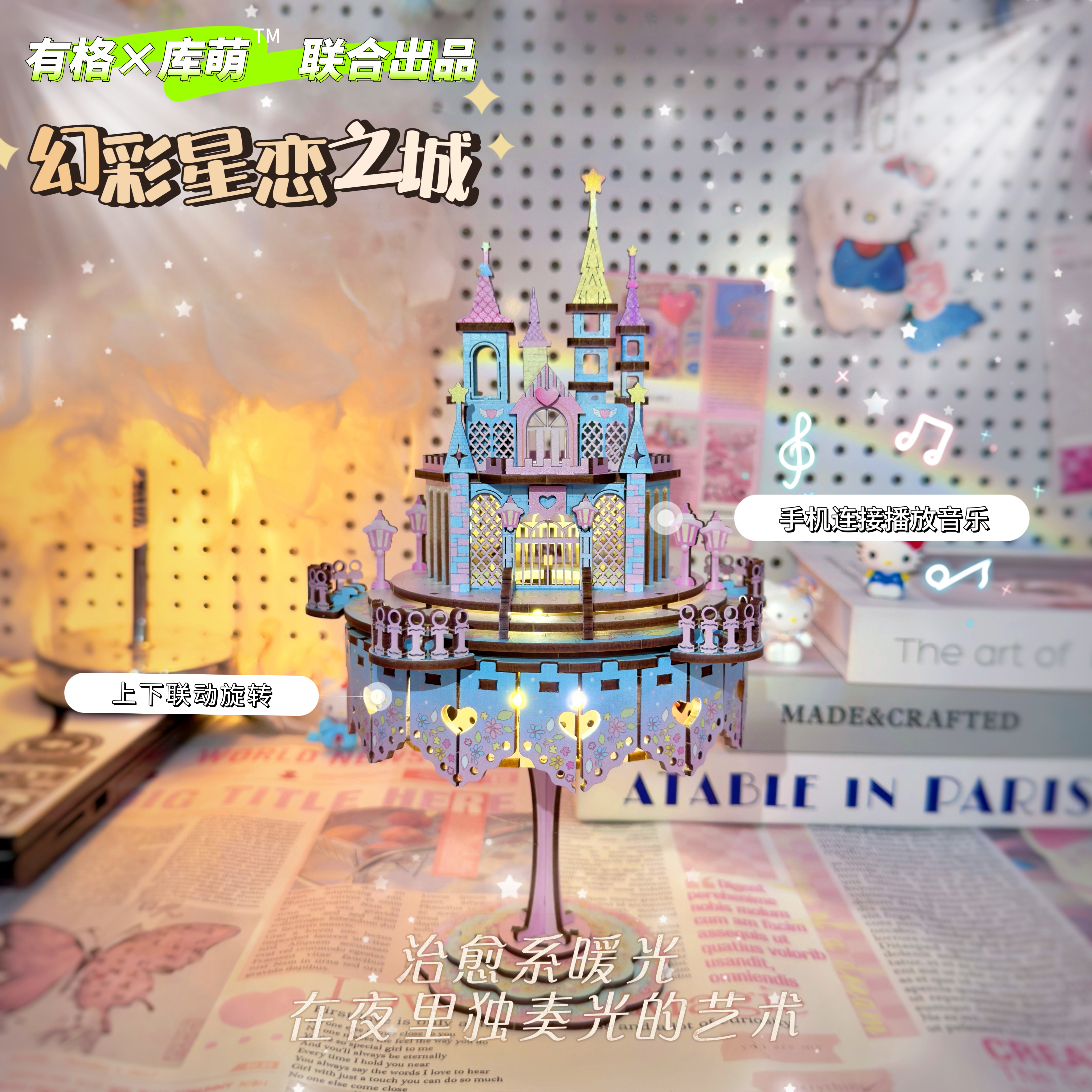【泡芙】新款蓝牙电动星恋之城木制手工城堡拼装模型情侣送生日礼物