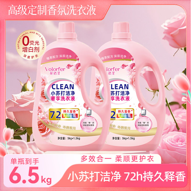 13斤花洛菲小苏打香氛大师洗衣液持久留香洁净去污大桶实惠装