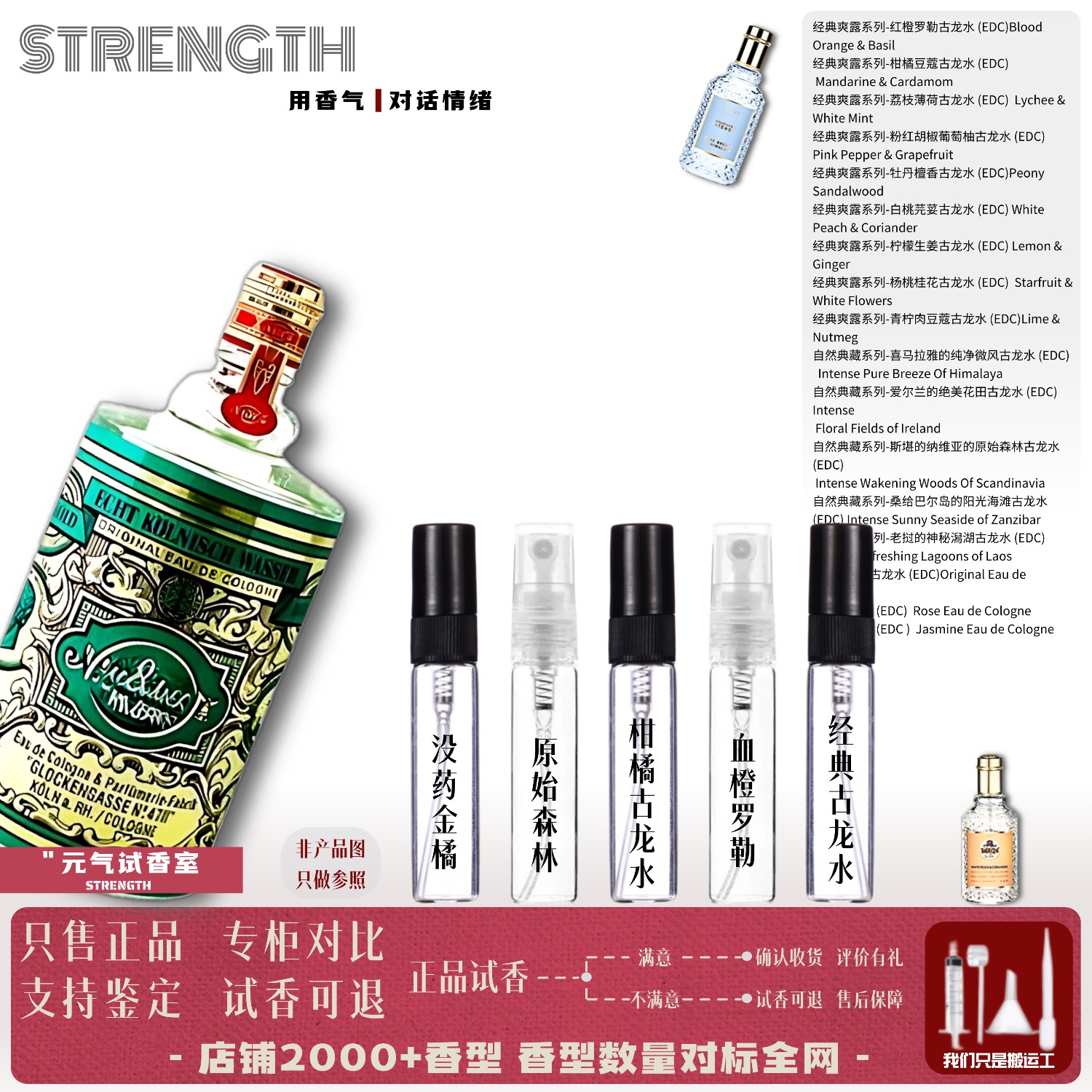 正品科隆4711树莓柑橘经典古龙水香蜂马鞭草抹茶与鸡蛋花香水小样