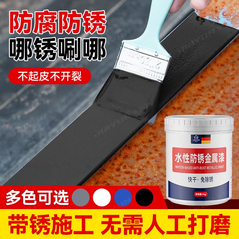 水性油漆金属漆防锈漆金属防腐免除锈油漆家用自刷涂料银粉漆黑色