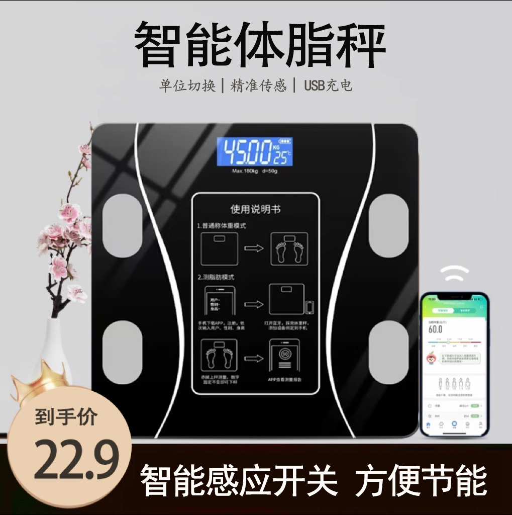 精准电子秤人体秤蓝牙体脂秤家用电子秤充电体重秤称重宿舍秤