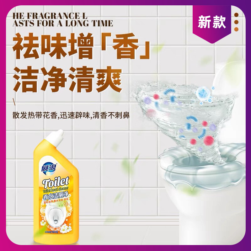 除臭除垢香水清洁剂厕所尿碱溶解剂洁厕液洁厕灵展浪卫生间抑菌