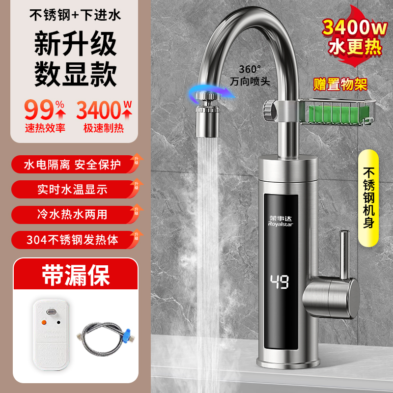 荣事达电热水龙头加热器即热式快速电加热卫生间加热厨房家用