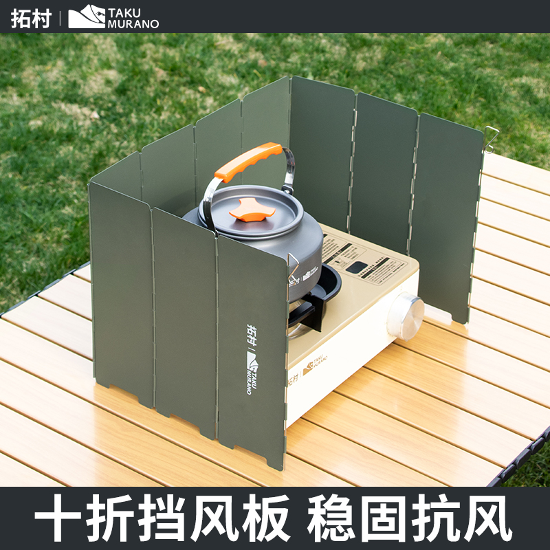 炉子挡风板户外挡风板炉子防风罩卡式炉防风圈卡式炉分体式卡式炉