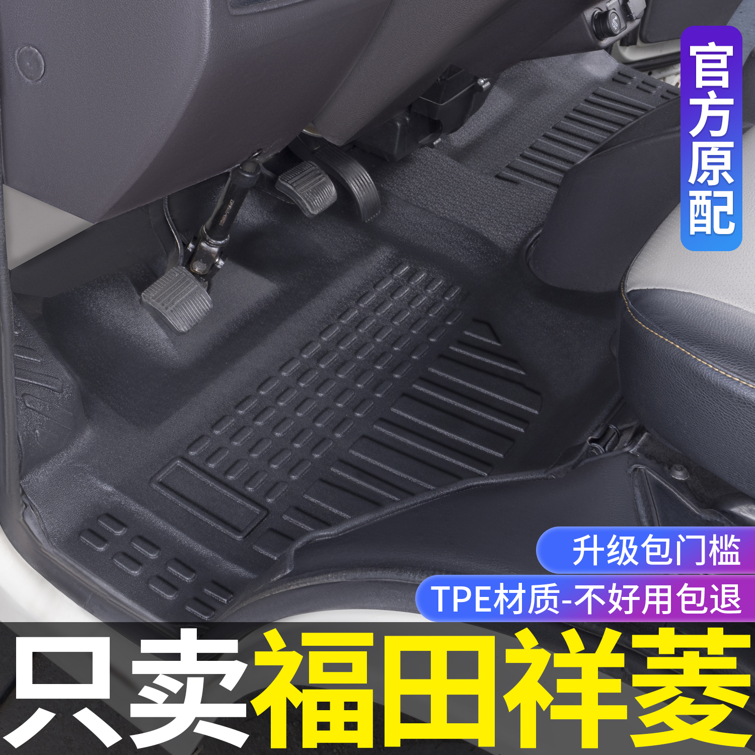 福田祥菱M1 M2 V1 V2脚垫单排货车双排改装饰专用配件TPE汽车脚垫