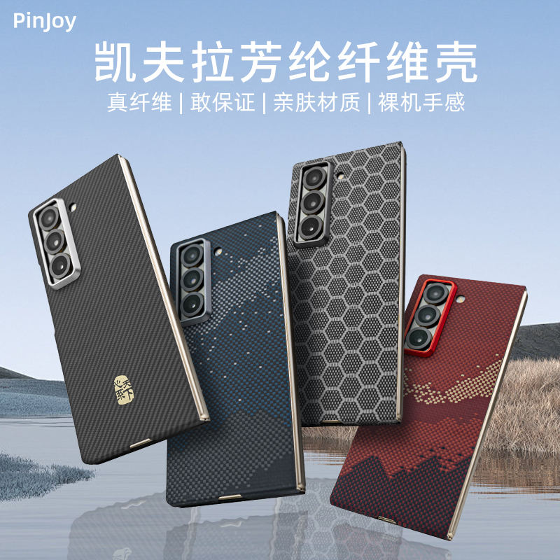 适用三星W25凯夫拉高档商务超轻薄防摔裸机手感碳纤维纹理手机壳