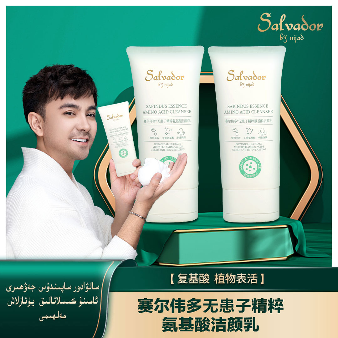 赛尔伟多无患子精粹氨基酸洁颜乳(一次性塑封拆开不支持退换）