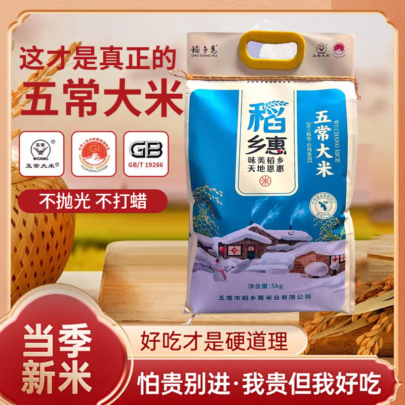 五常大米2025当季新米原粮稻花2号GB/T19266东北