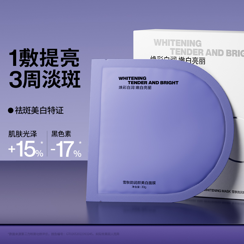 DOYES美白淡斑祛斑小D面膜补水保湿去黄提亮改善暗沉补水面膜