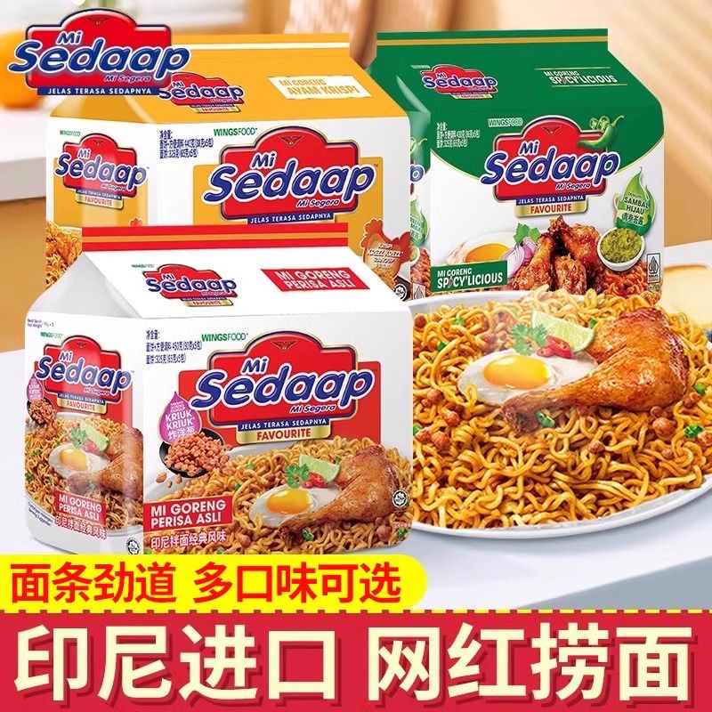 Sedaap方便面辉英喜达拌面捞面经典风味方便速食印尼进口印尼拌面