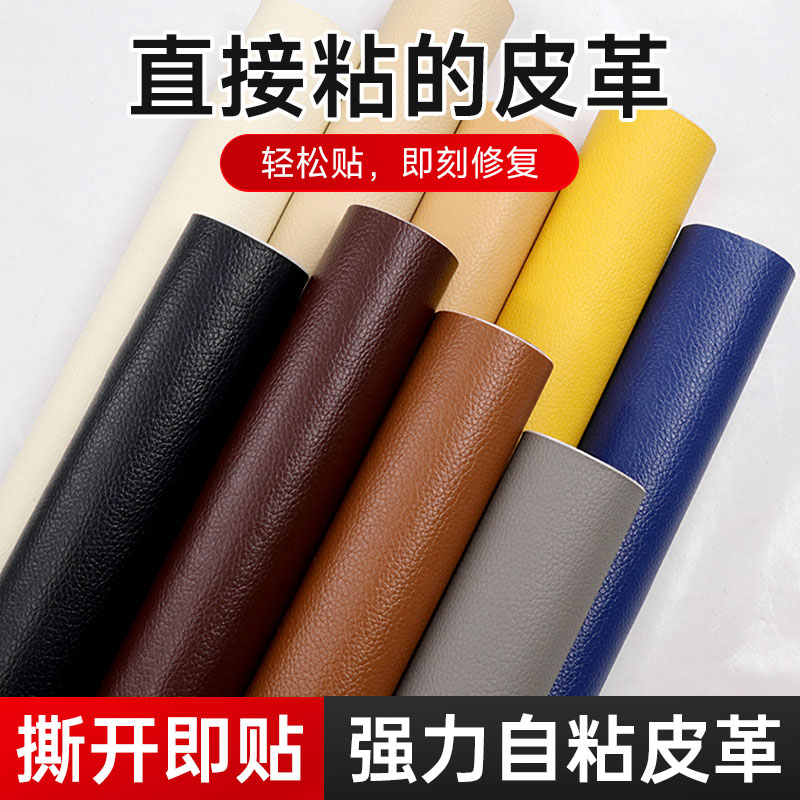 黑色强力自粘皮革修补贴沙发贴皮自粘修复贴座椅床头掉皮翻新补丁