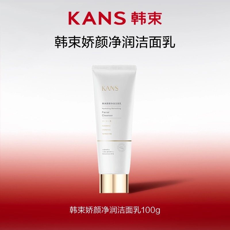 KANS/韩束娇颜净润洁面乳100g清洁保湿温和不刺激不紧绷洗面奶
