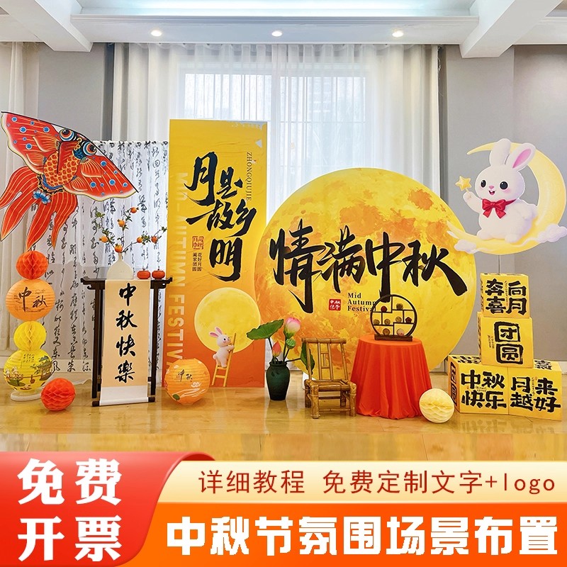 中秋国庆节氛围场景布置装饰爱国主题活动打卡点美陈背景墙kt展板