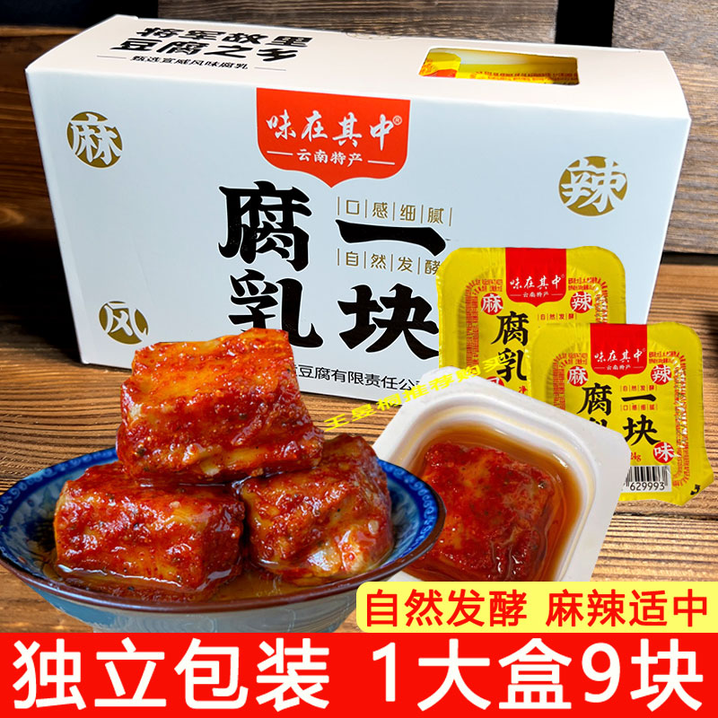 一块腐乳云南特产霉豆腐乳独立小包装卤腐红方油腐乳麻辣下饭菜