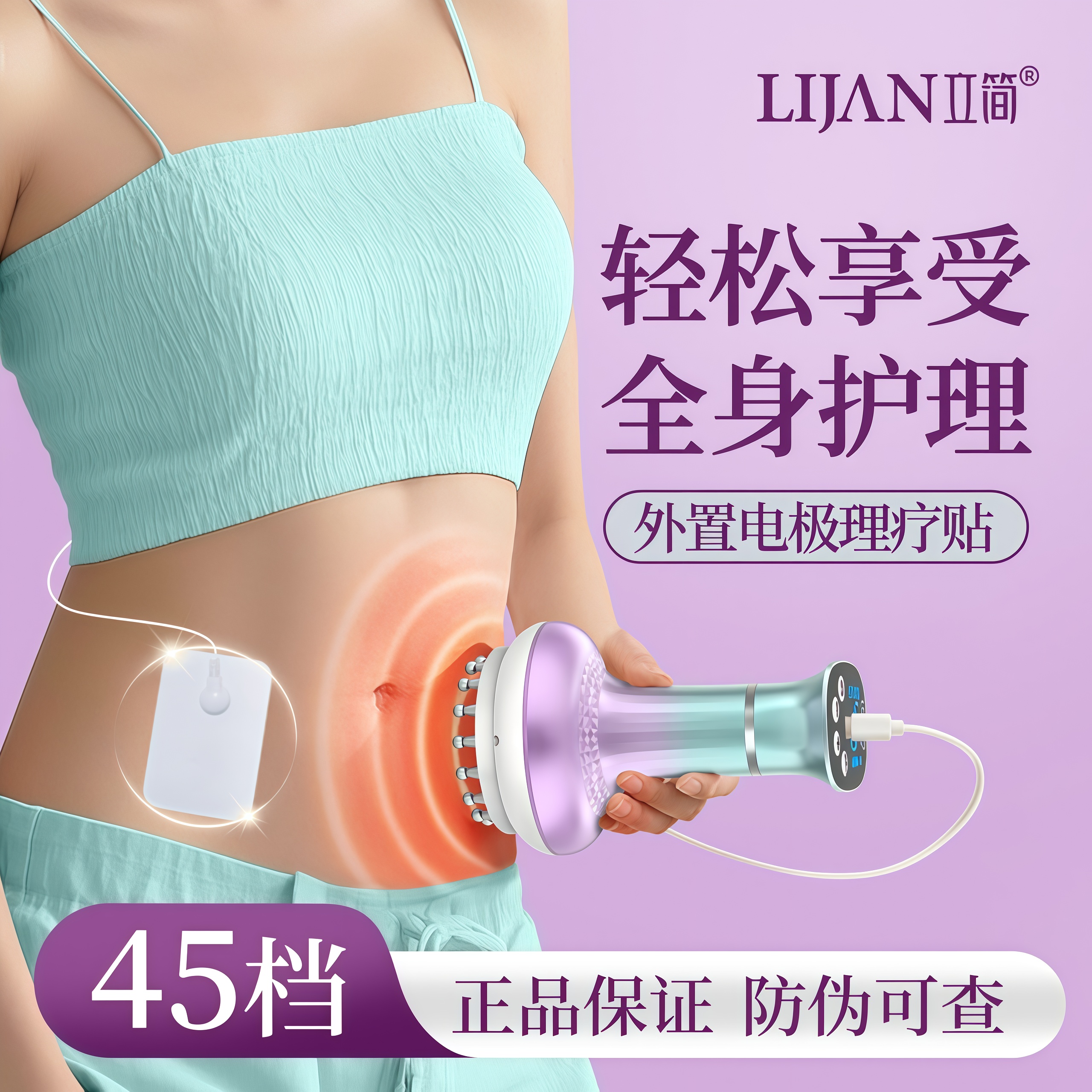 立简45档电动经络刷震动按摩热敷刷肚子全身通用电极片疏通带脉