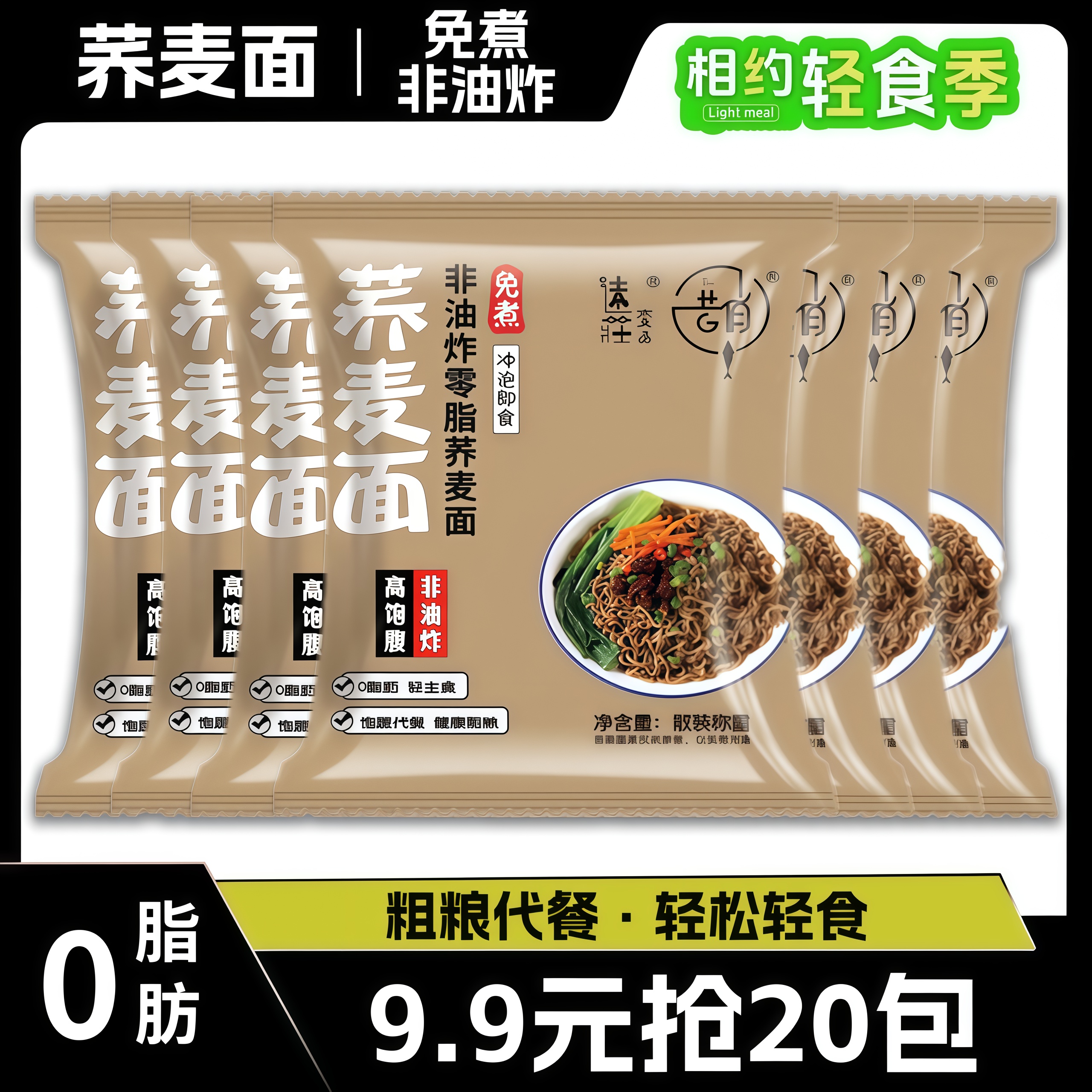 【整箱20包】荞麦面非油炸轻食代餐粗粮方便面整箱批发袋装方便面