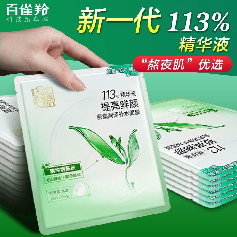 百雀羚面膜八杯水保湿水嫩8杯水补水芦荟海藻护肤品官方正品专卖