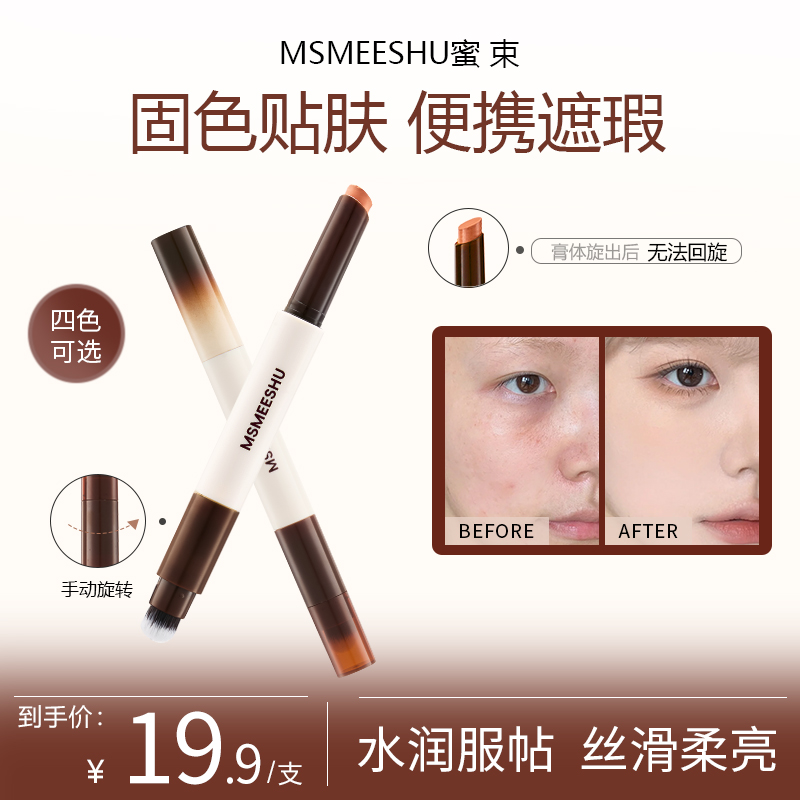 蜜束双头遮瑕笔柔润丝滑防水遮盖眼圈修饰面部斑点痘印法令纹女*S