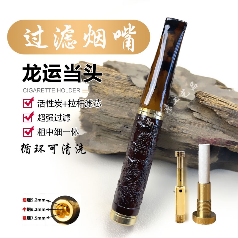 雕刻过滤烟嘴活性炭拉杆粗中细三用一体可循环清洗送长辈双重过滤