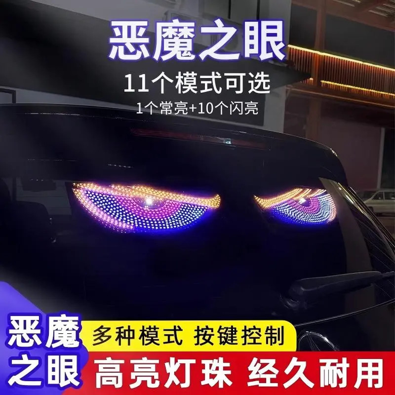 汽车恶魔之眼led灯眨眼动态眼睛灯前挡风SUV显示灯后窗玻璃装饰灯
