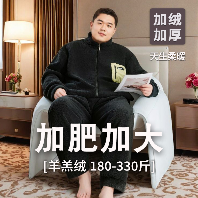 300斤大码睡衣男士秋冬季保暖羊羔绒长袖套装胖子家居服加肥加大
