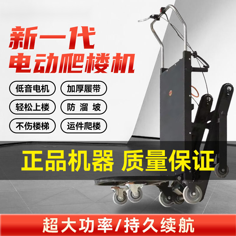电动爬楼机自动上下楼神器家具建材履带式折叠静音载货重物搬运车