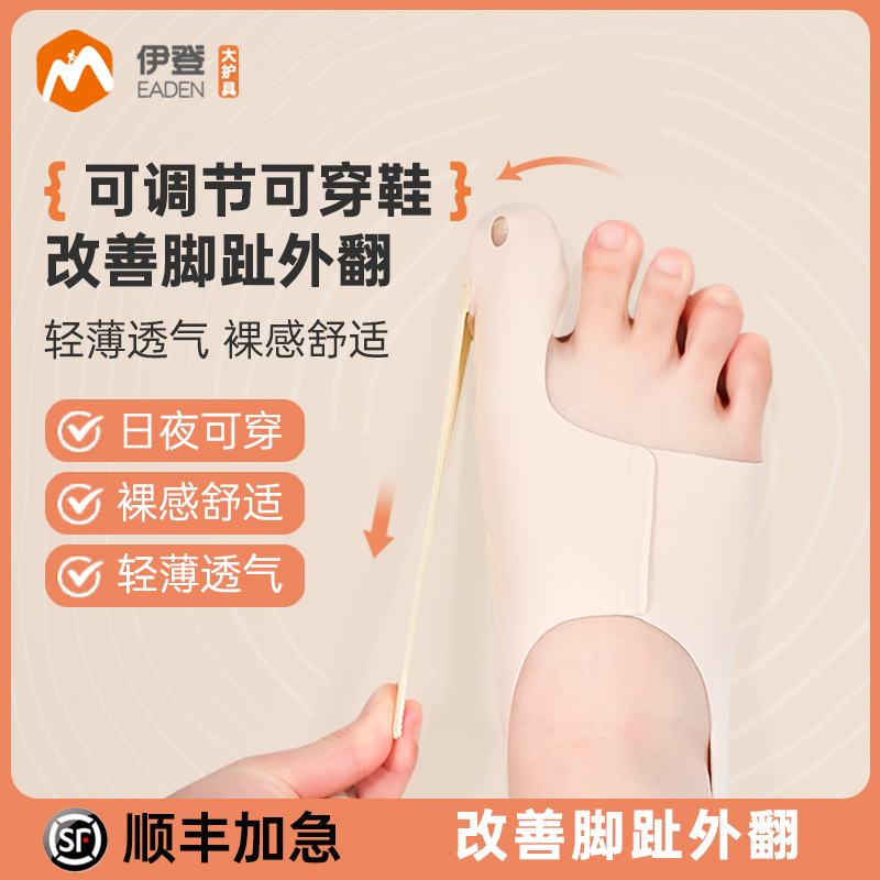 伊登拇指外翻脚趾拇外翻纠正脚拇指分趾器大脚趾矫正神器
