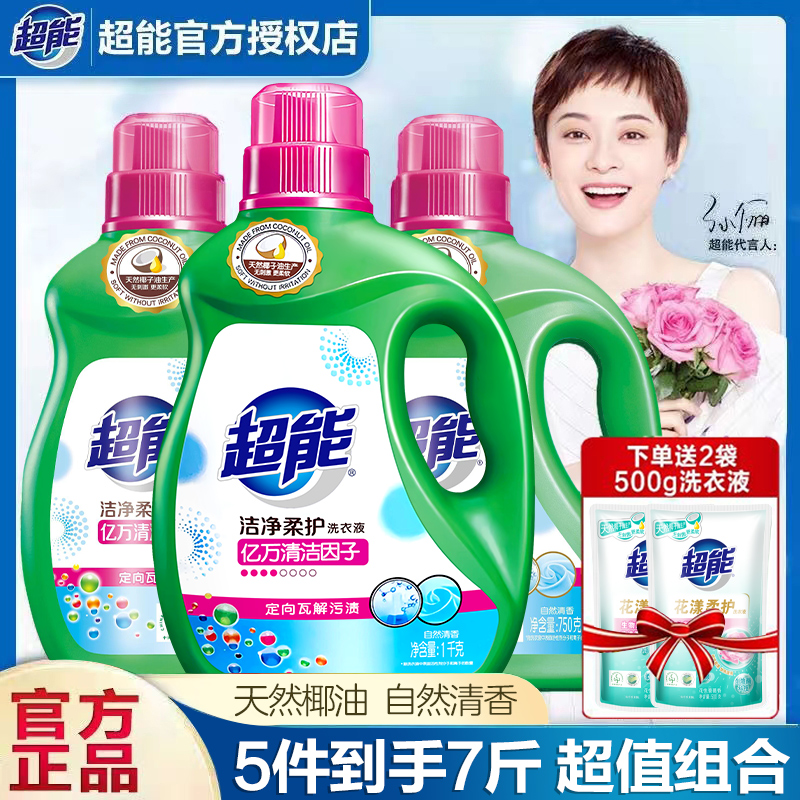 超能洗衣液家庭内衣实惠装自然清香去污持久留香低泡易漂瓶装促销