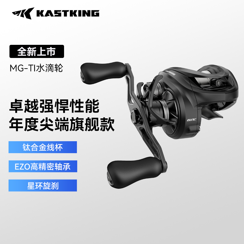 Kastking/卡斯丁新款克雷斯专业水滴轮路亚微物远投钛合金防炸线