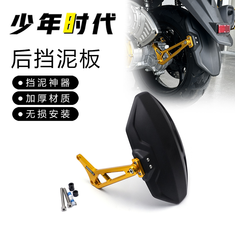 适用雅马哈NMAX155改装配件 后挡泥板