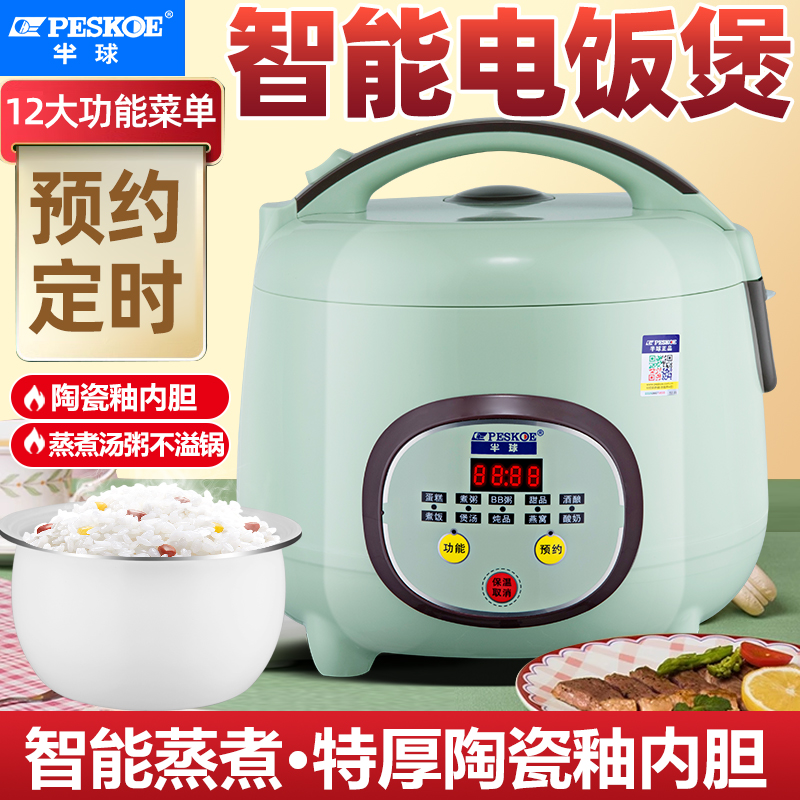 半球陶瓷釉内胆智能电饭煲家用1-3-多功能预约饭锅蒸煮新款电饭锅
