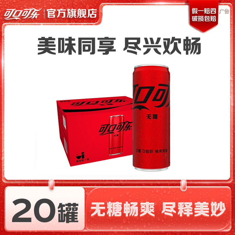 可口可乐无糖可乐330ml*20罐碳酸饮料汽水新年礼盒即饮礼盒装-DB