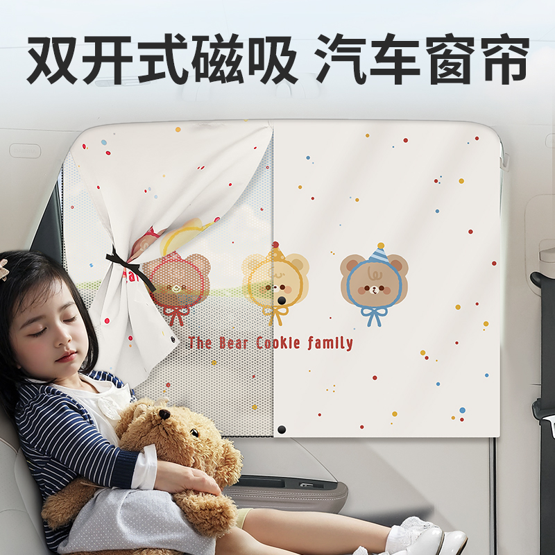 汽车遮阳帘磁吸式隔热防晒卡通后侧窗婴儿车用窗帘车载遮光隐私帘